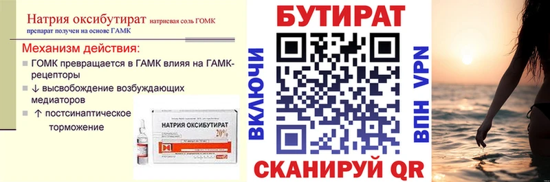 БУТИРАТ 1.4BDO  магазин  наркотиков  Рыбинск 