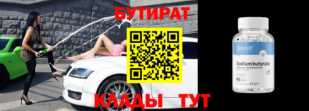 Бутират GHB  Вход с VPN  Рыбинск 