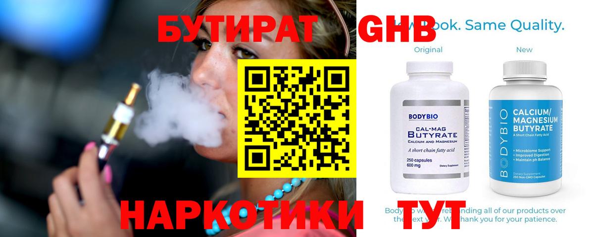 БУТИРАТ GHB Рыбинск