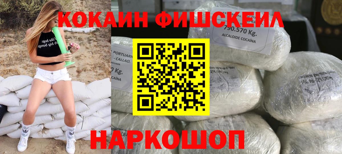 COCAIN FishScale Рыбинск