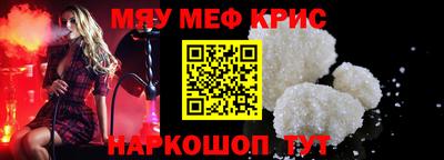 мяу мяу кристалл Бугуруслан