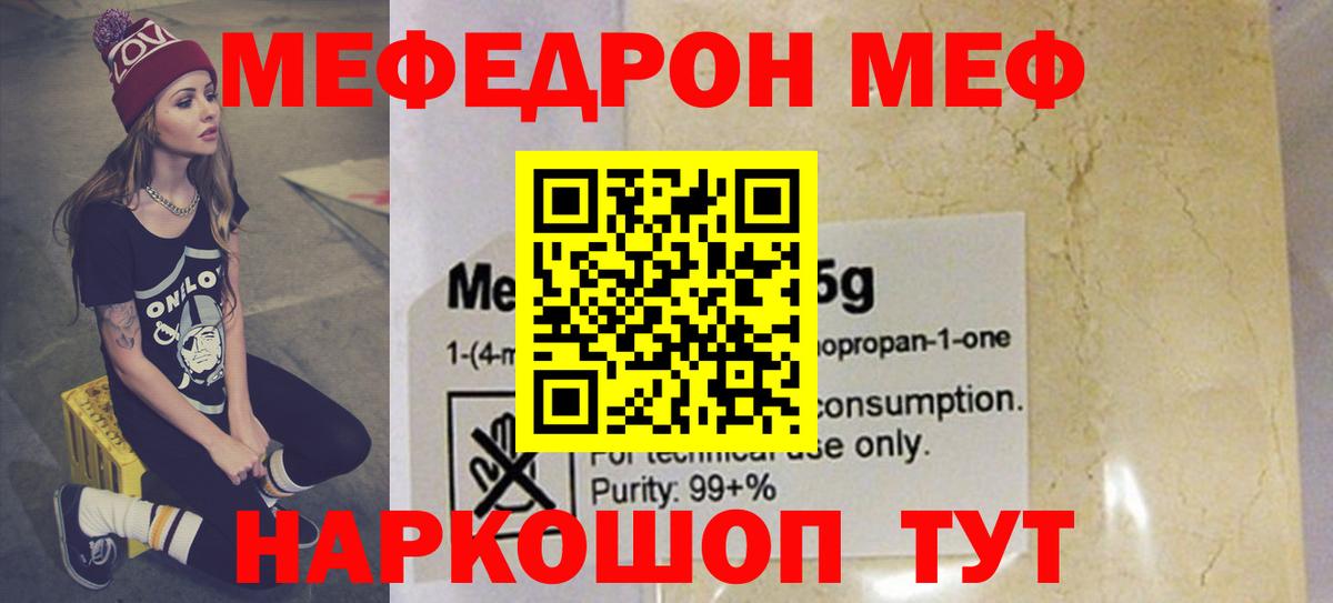 Рыбинск  МЯУ-МЯУ мука  купить закладку  Вход с VPN  Мефедрон 