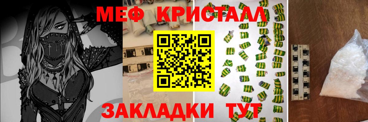 Меф мяу мяу кристаллы Рыбинск
