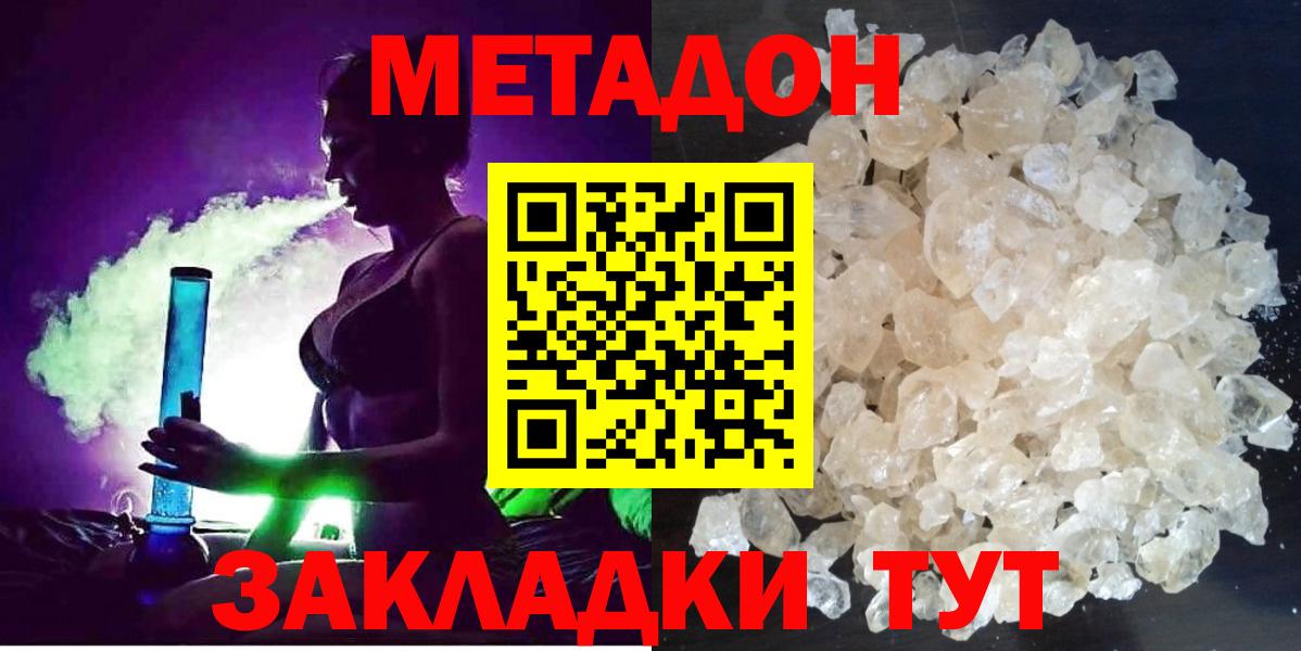Метадон methadone  МЕТАДОН VHQ  Вход с VPN  ссылка на мегу ONION  Рыбинск 