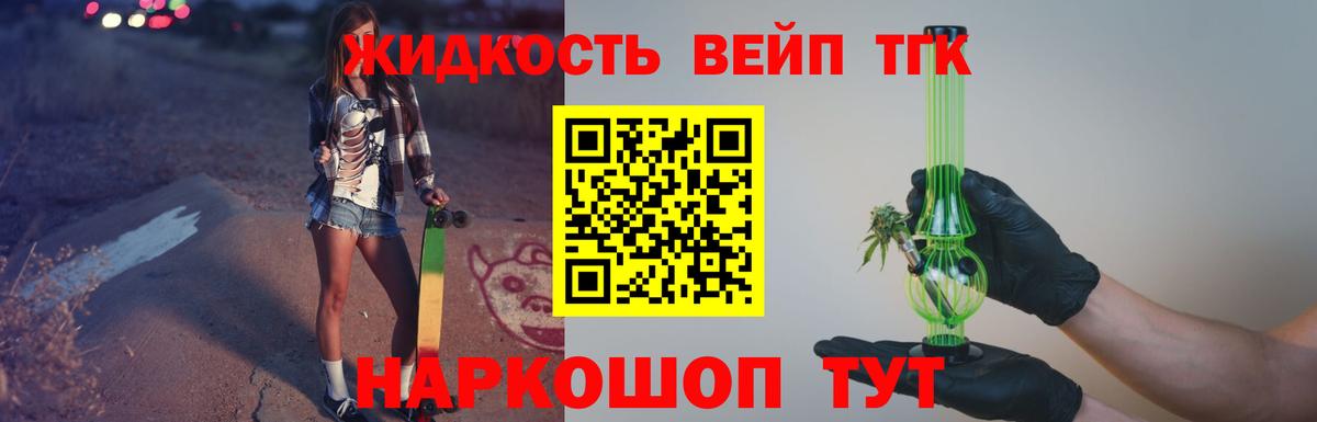 Дистиллят ТГК вейп  Вход с VPN  Рыбинск 